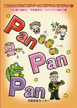 PanPanPan
