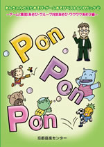 PonPonPon