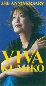 1969年春、ギターを手にソロ活動を開始。人間讃歌を歌い続ける横井久美子。