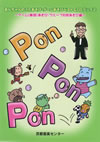 ベストCDブック�A「PonPonPon」（CD付楽譜集）