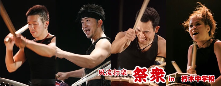 風中打楽 祭衆 in 朽木中学校